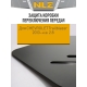Защита коробки переключения передач для CНEVROLET Trailblazer 2013-н.в. 2.8 AT дизель NLZ сталь с крепежом / Шевроле Трейлблейзер