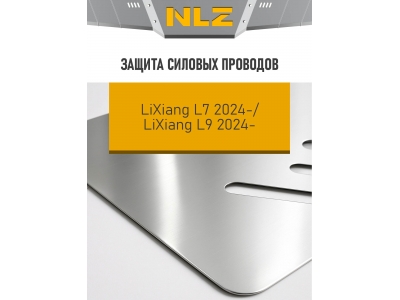 Защита силовых проводов для LiXiang L7, L9 2024-н.в. 1.5 гибрид AT 4WD NLZ алюминий, 3 мм, с крепежом / Ликсианг Л7